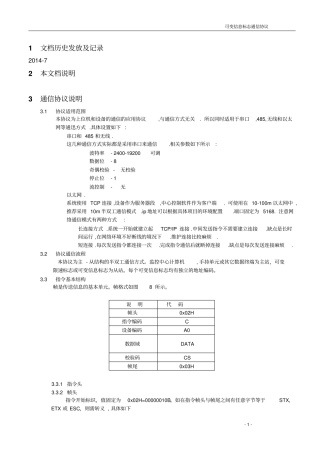 可变信息标志通讯协议显科分析