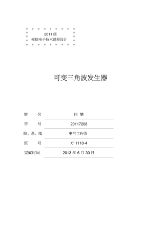 可变三角波产生器