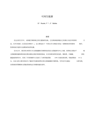 可再生能源-英文翻译