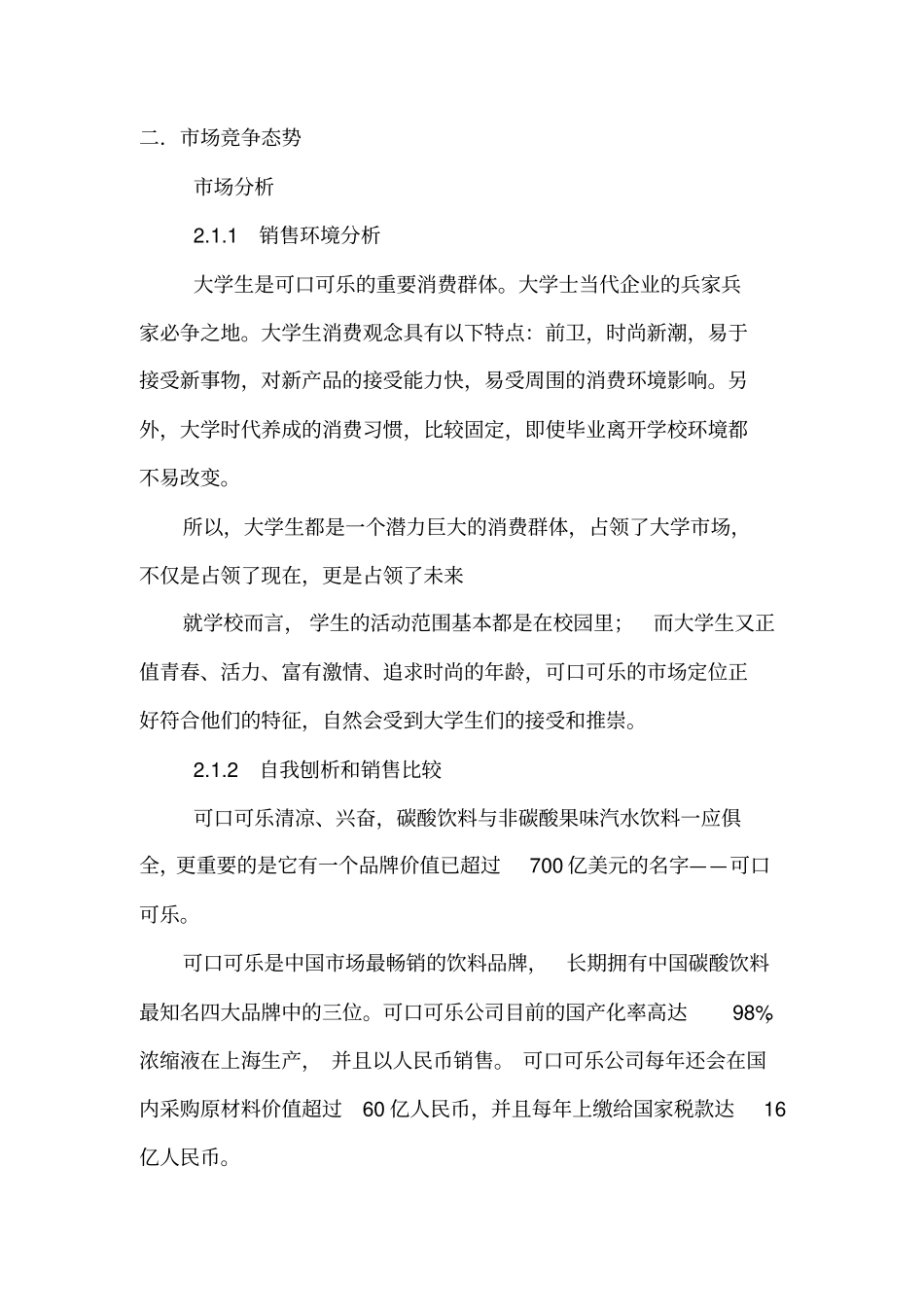 可口可乐品牌高校推广策划书_第2页