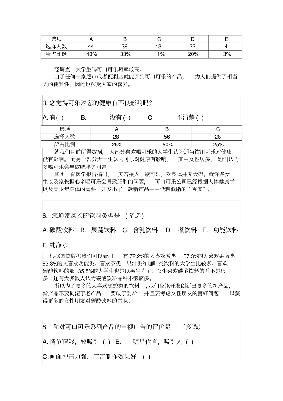 可口可乐场调研分析报告_第2页