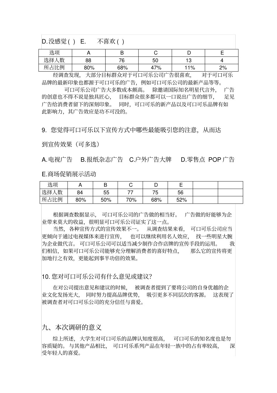 可口可乐场调研分析报告_第3页