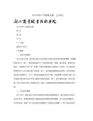 可口可乐广告创意文案分享