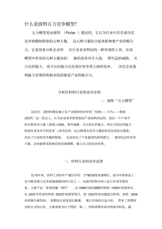 可口可乐竞争战略分析