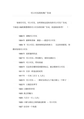 可口可乐的经典广告词