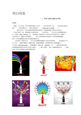 可口可乐平面广告分析