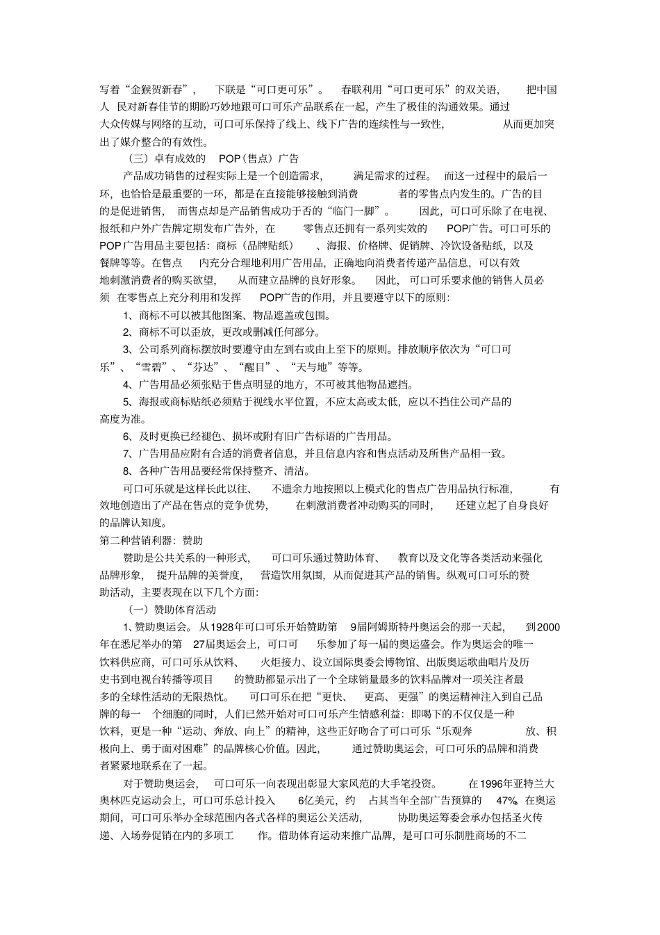 可口可乐的四种营销利器_第3页