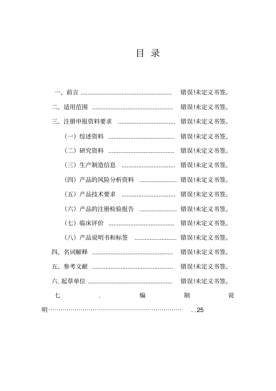 可吸收性外科缝线产品注册技术审查指导原则_第2页