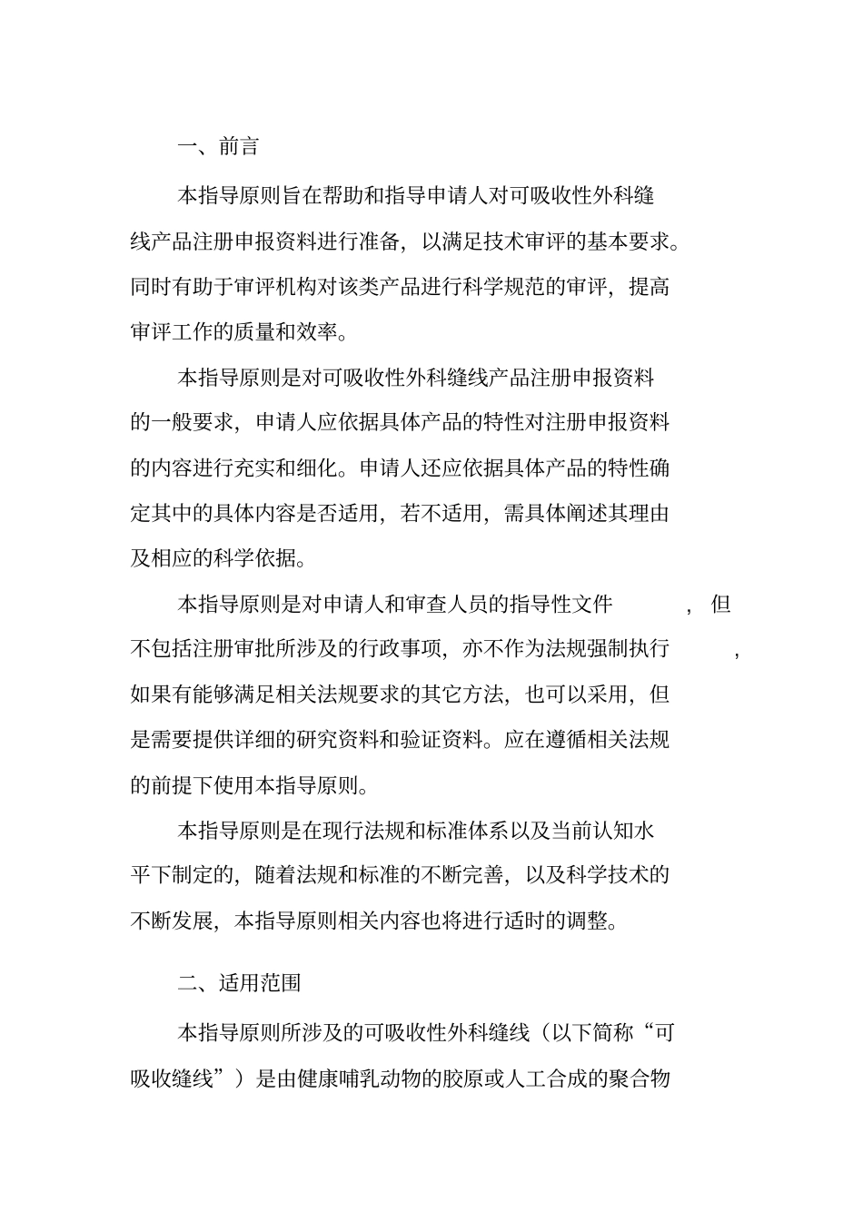 可吸收性外科缝线产品注册技术审查指导原则_第3页