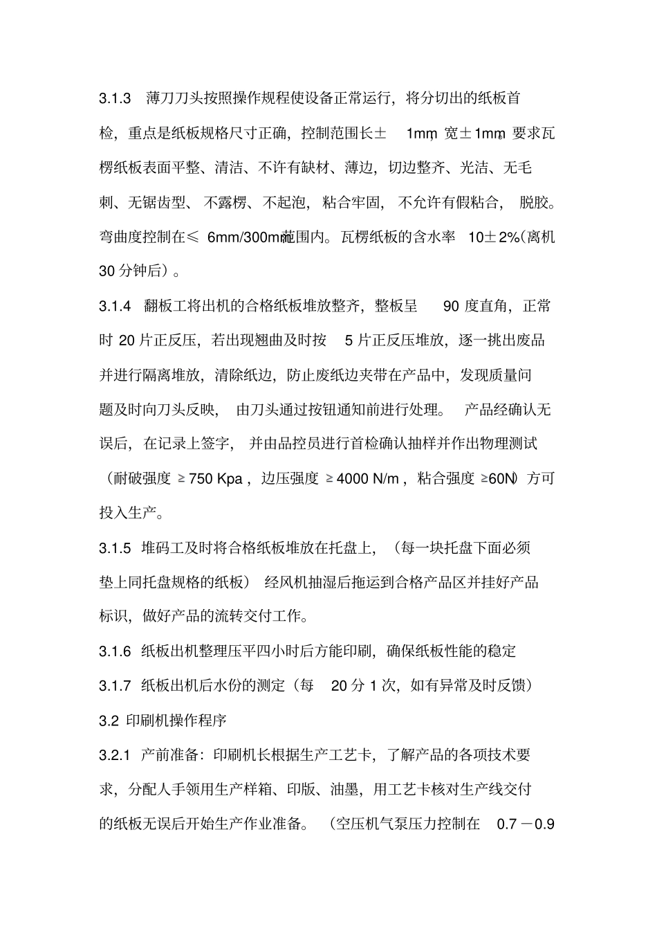 可口可乐机包箱产品标准作业程序_第2页