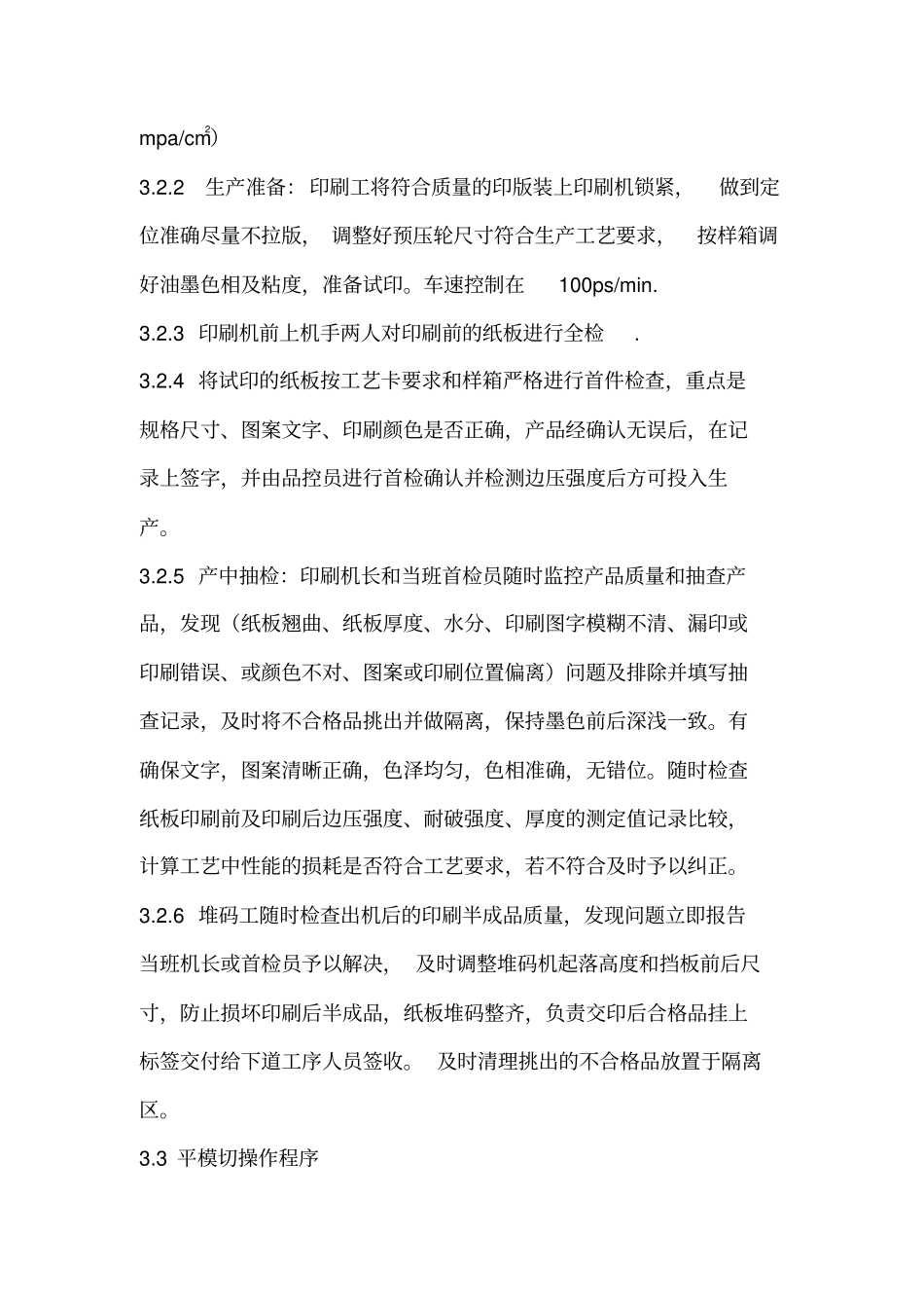 可口可乐机包箱产品标准作业程序_第3页