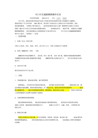 可口可乐通路精耕操作