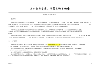 可吸收缝合线简介仅限借鉴