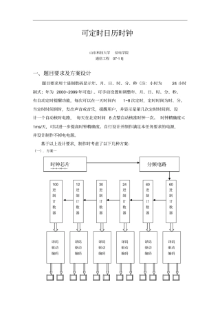 可定时日历时钟单片机设计汇编