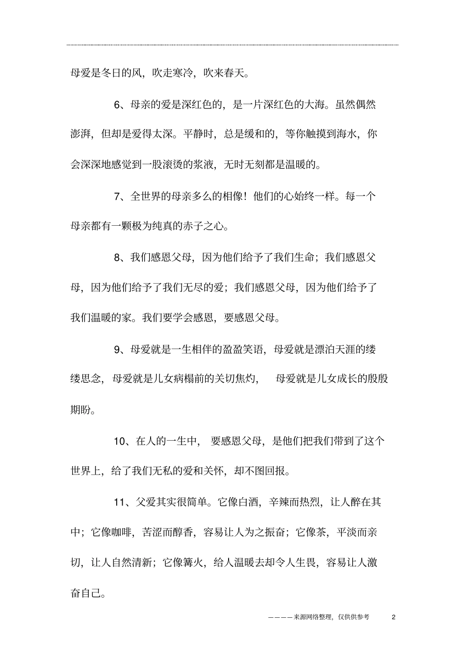 可怜天下父母心说说_第2页