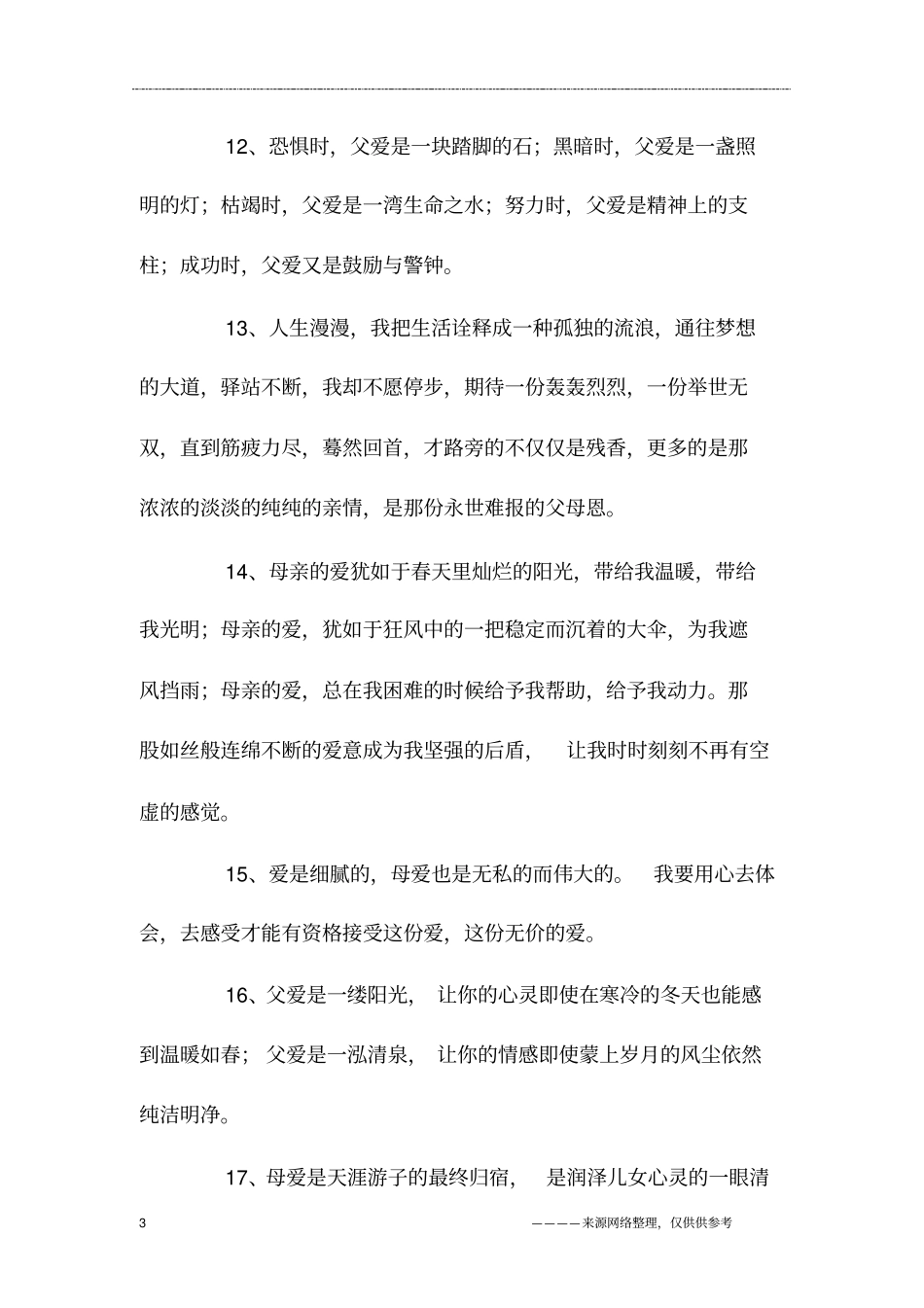 可怜天下父母心说说_第3页