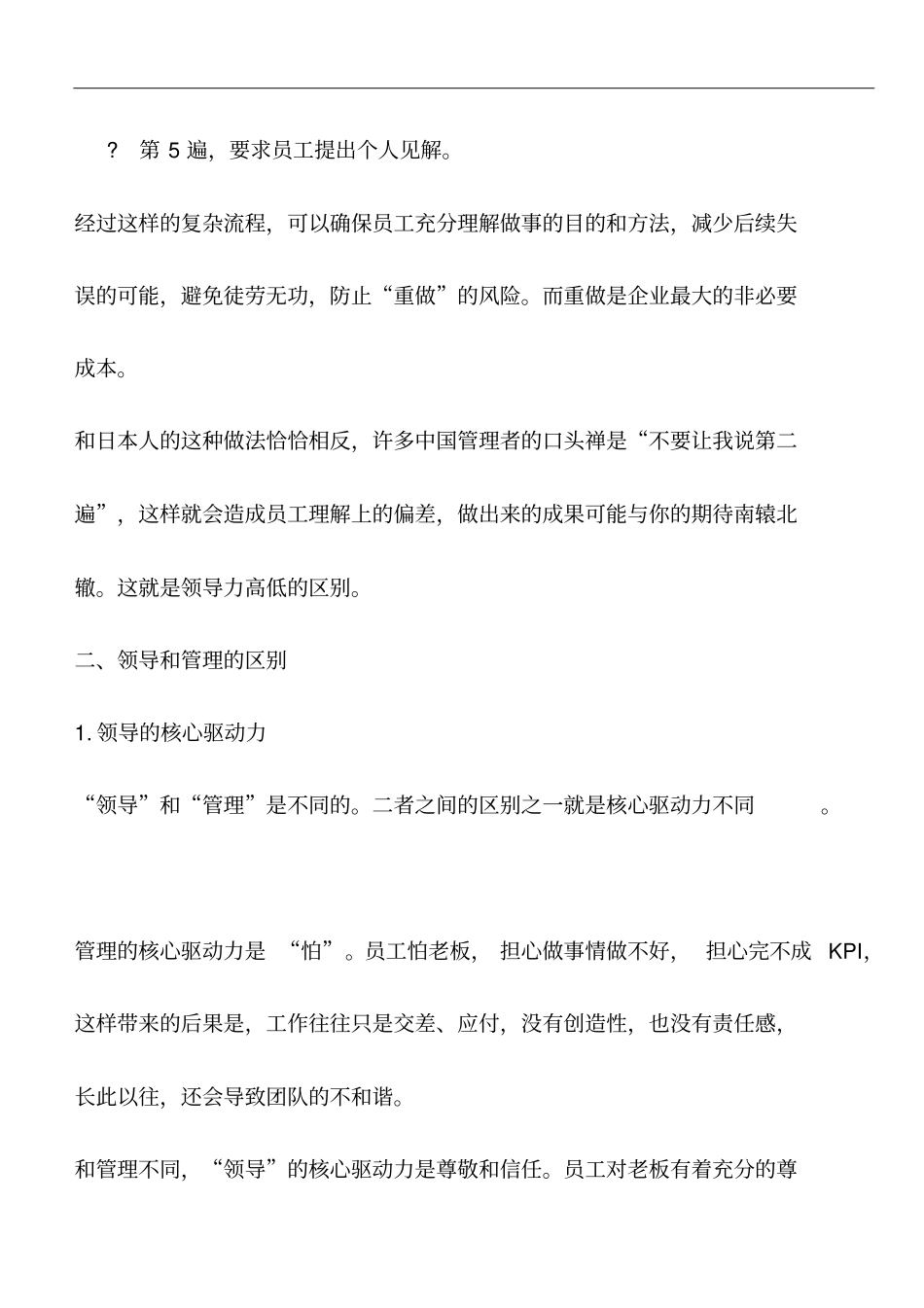 可复制的领导力_第2页