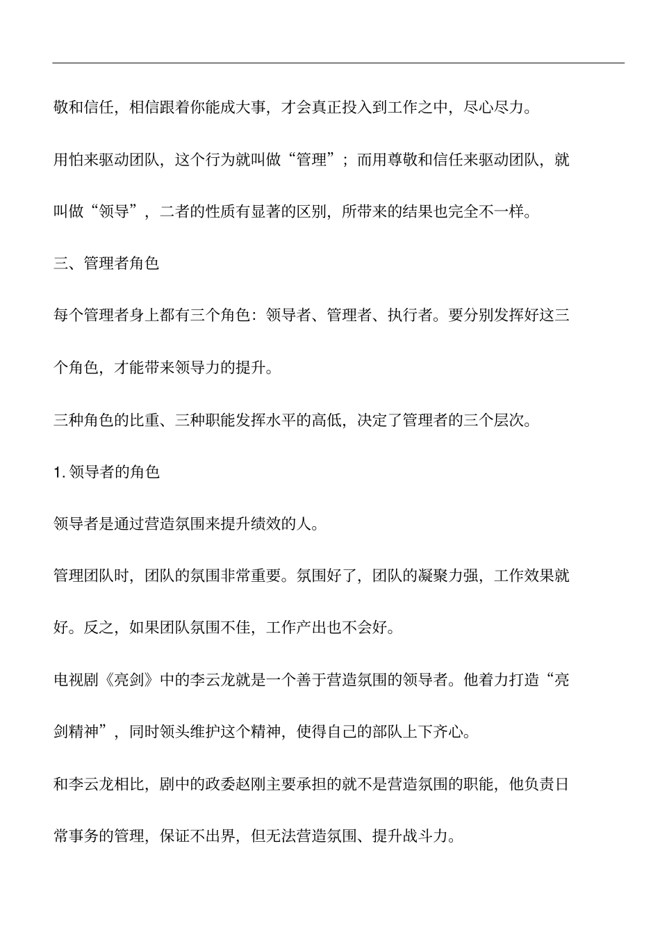 可复制的领导力_第3页