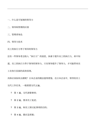 可复制的领导力