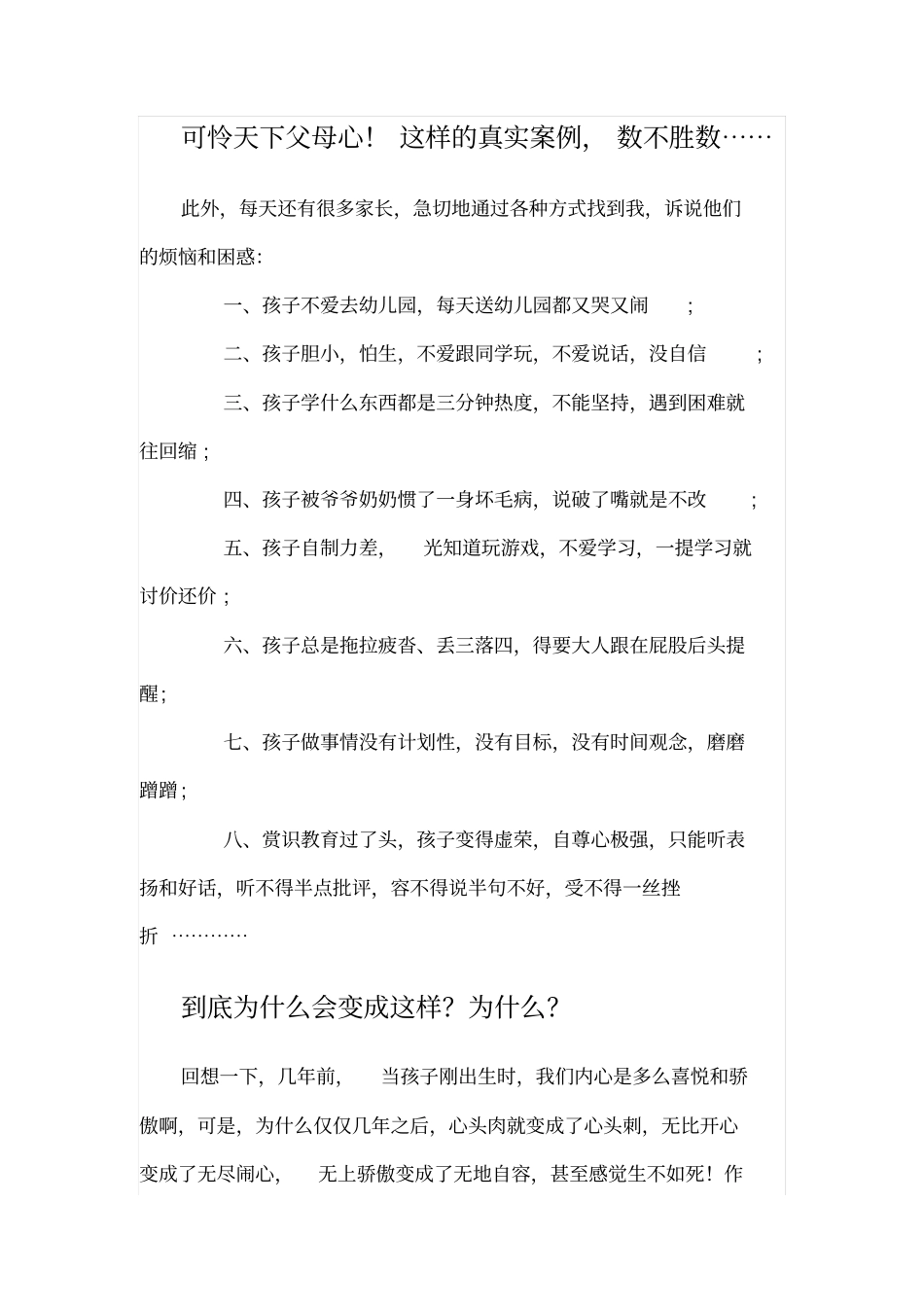 可怜天下父母心研究_第1页