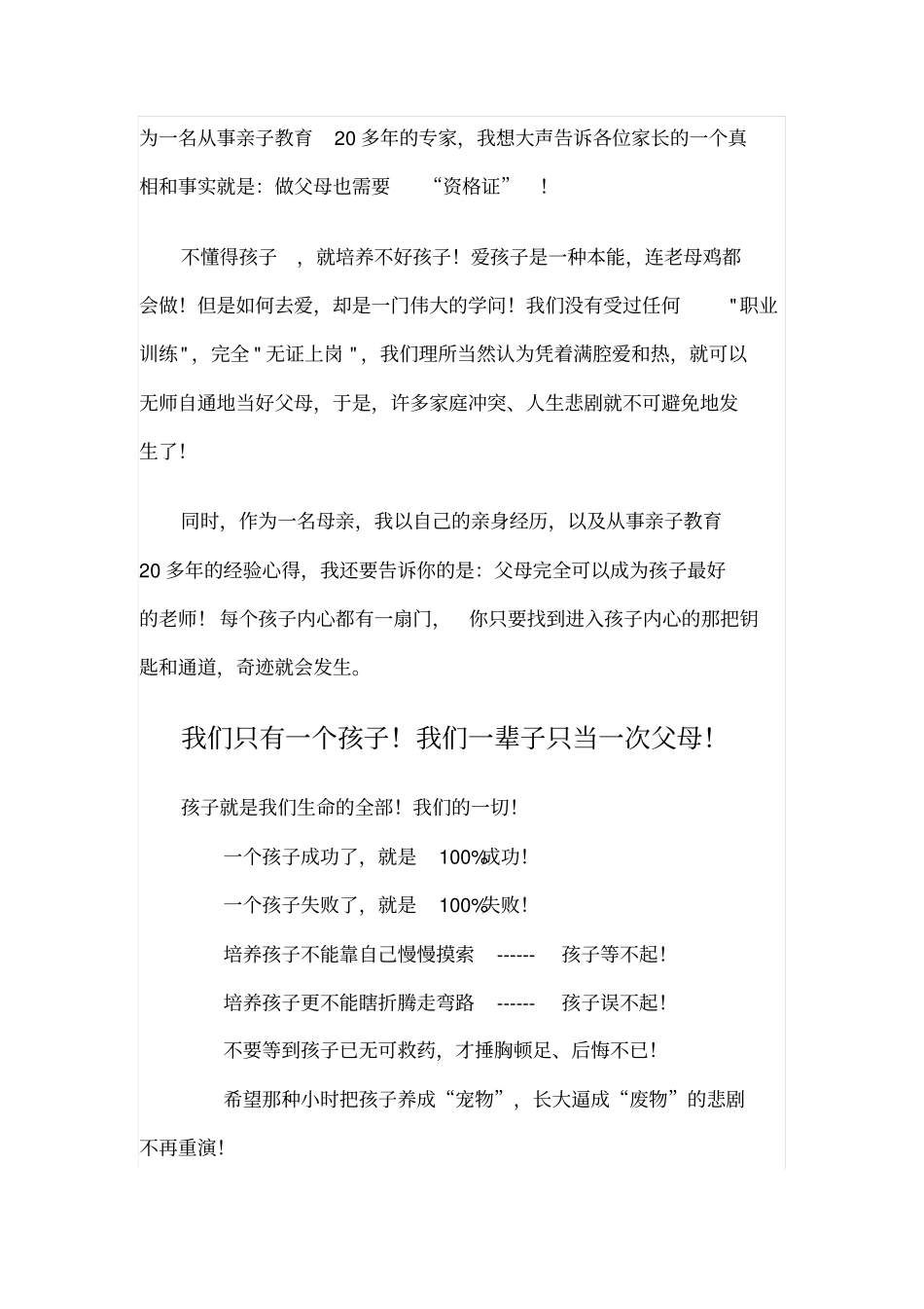 可怜天下父母心研究_第2页