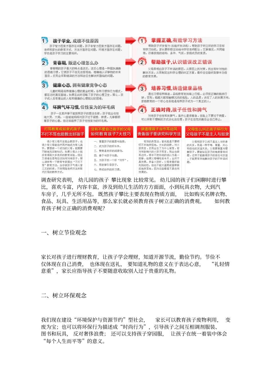 可怜天下父母心研究_第3页