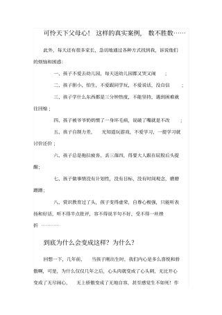 可怜天下父母心研究