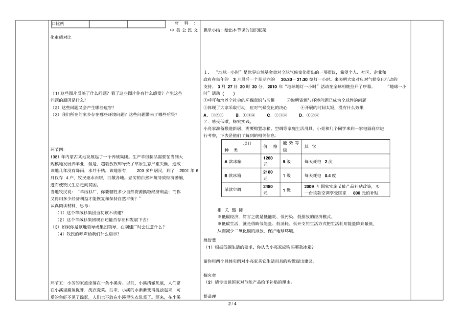 可持续发展——我们面临重要课题_第2页