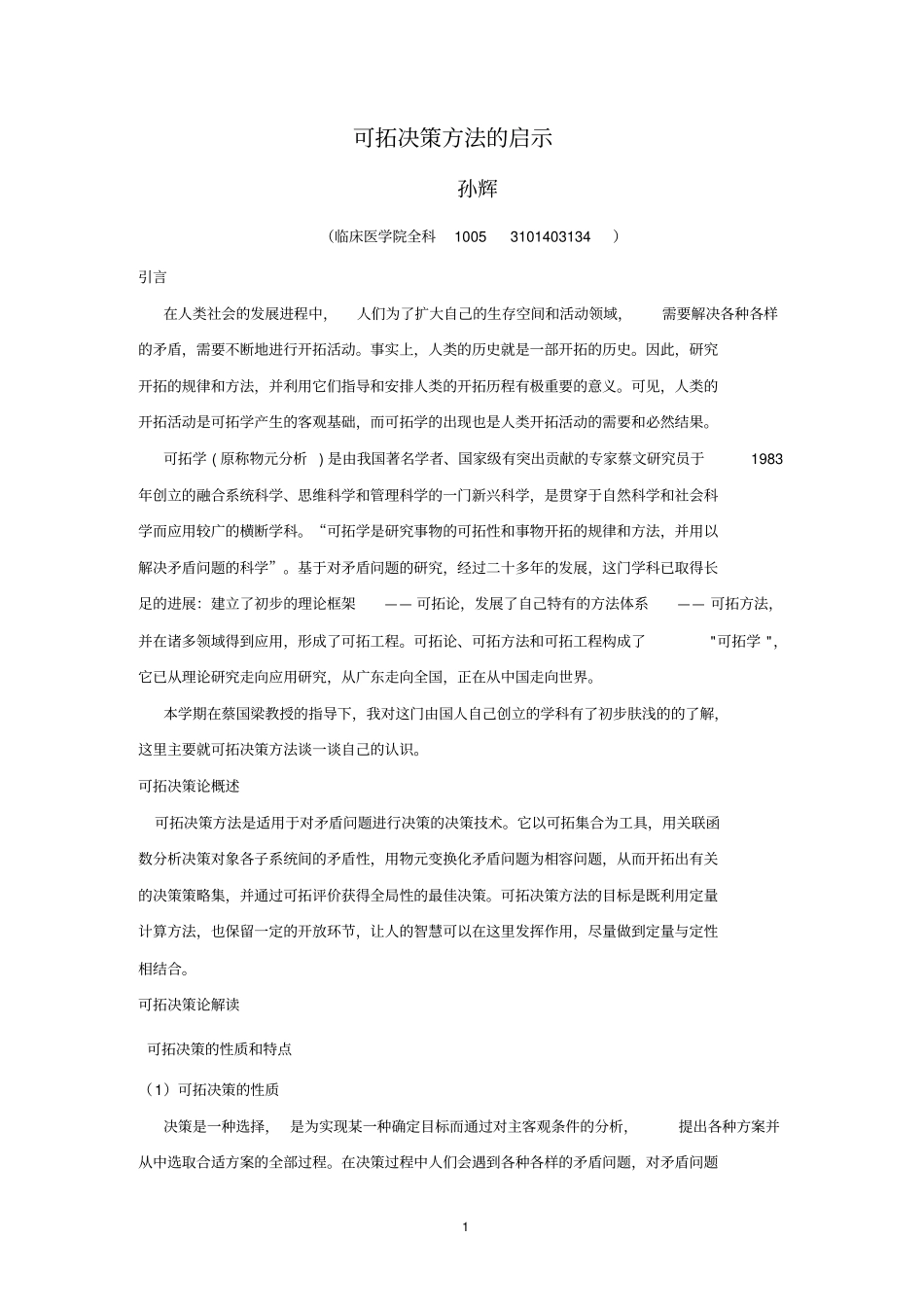 可拓决策方法_第1页