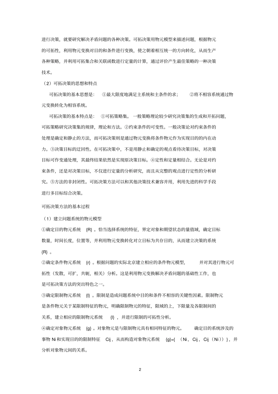 可拓决策方法_第2页