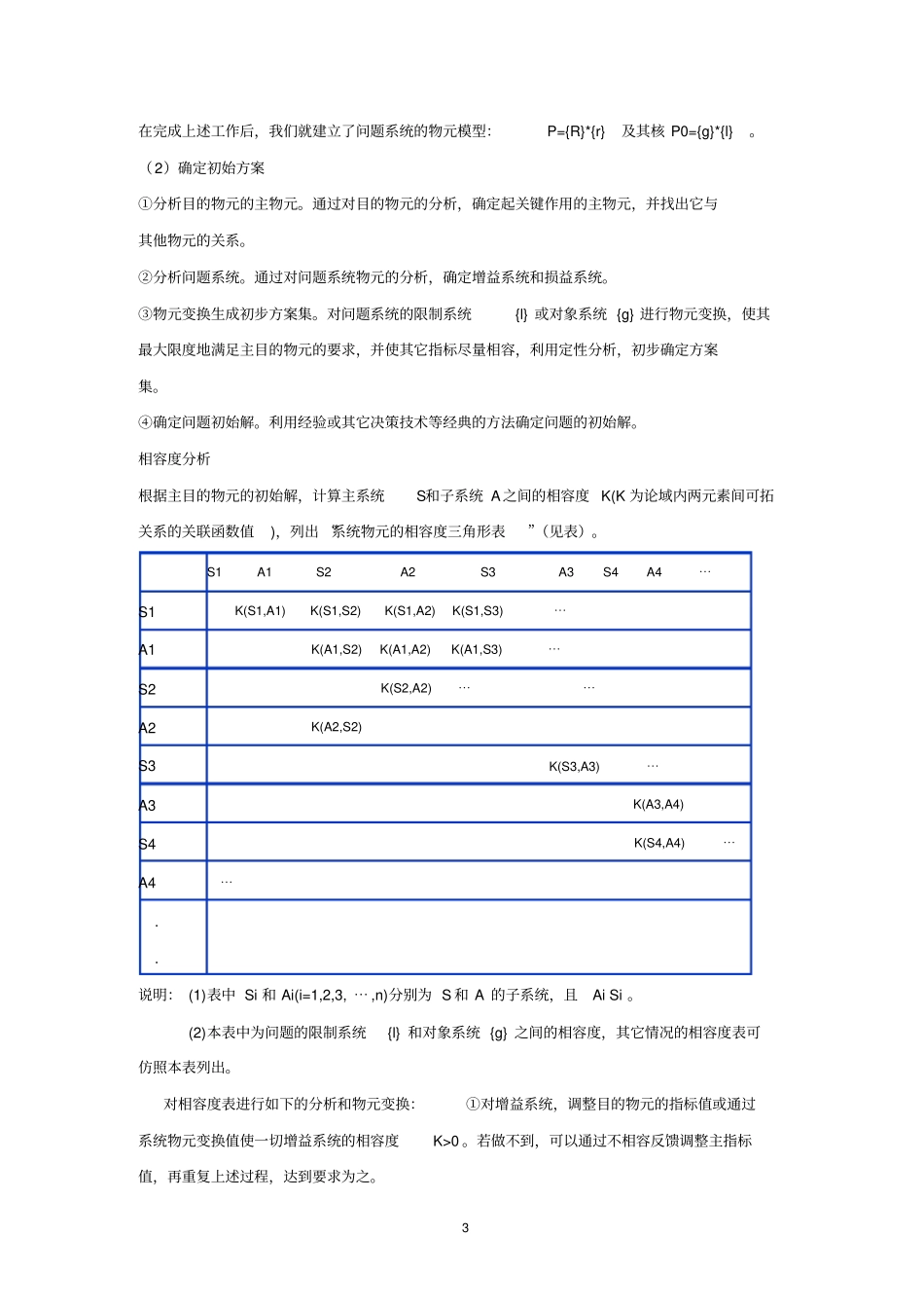 可拓决策方法_第3页