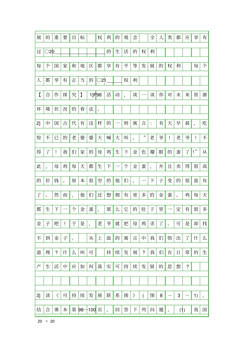 可持续发展的基本内涵学案_第3页