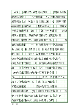 可持续发展的基本内涵学案