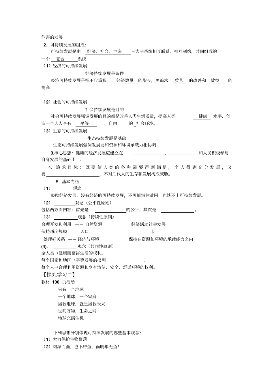 可持续发展的基本内涵导学案_第2页