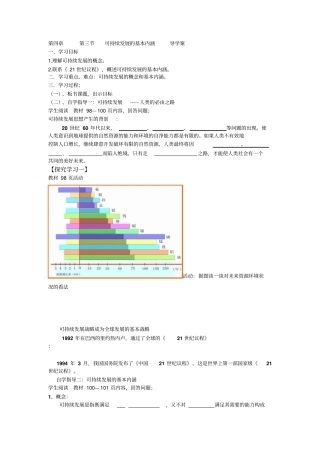 可持续发展的基本内涵导学案