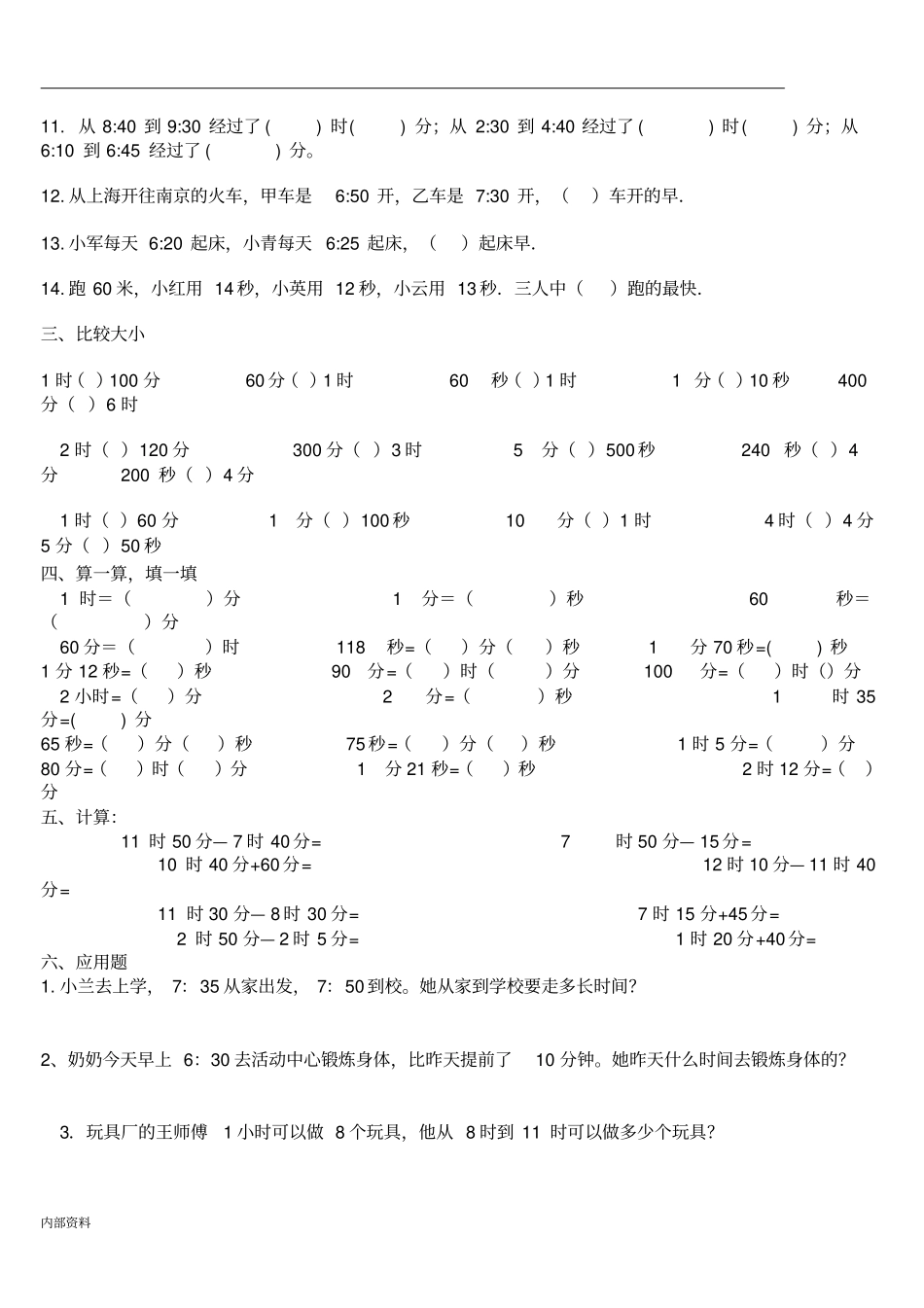 可打印小学三年级上册数学全部练习题_第2页