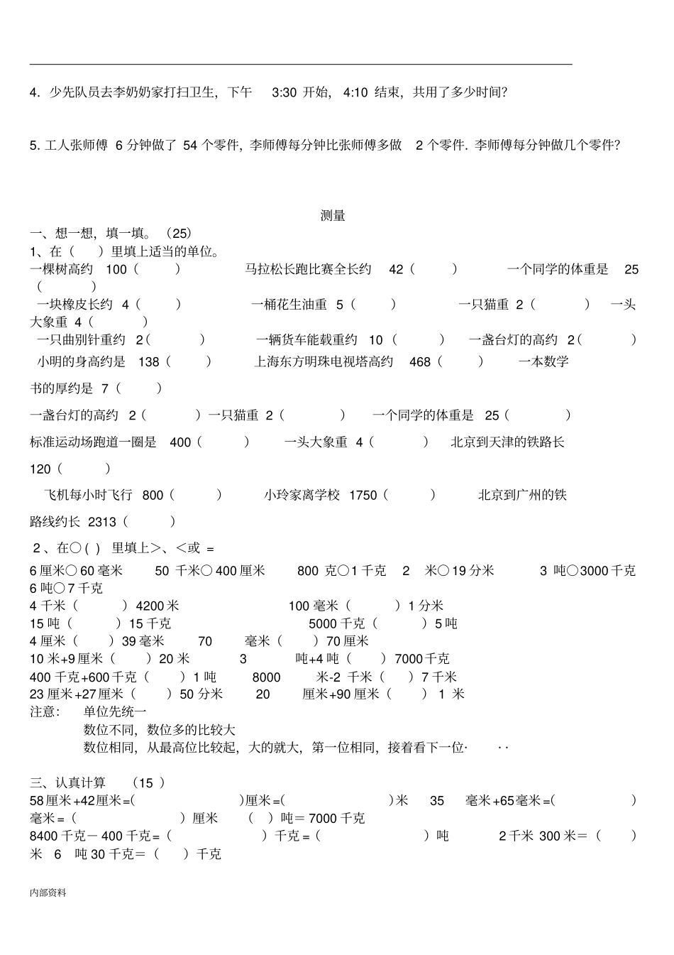 可打印小学三年级上册数学全部练习题_第3页