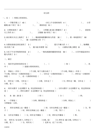 可打印小学三年级上册数学全部练习题