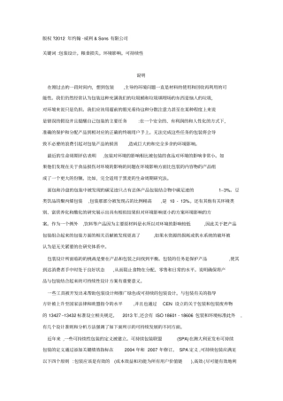 可持续食品包装设计方案框架