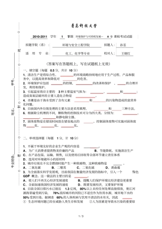 可持续发展试题Aprint