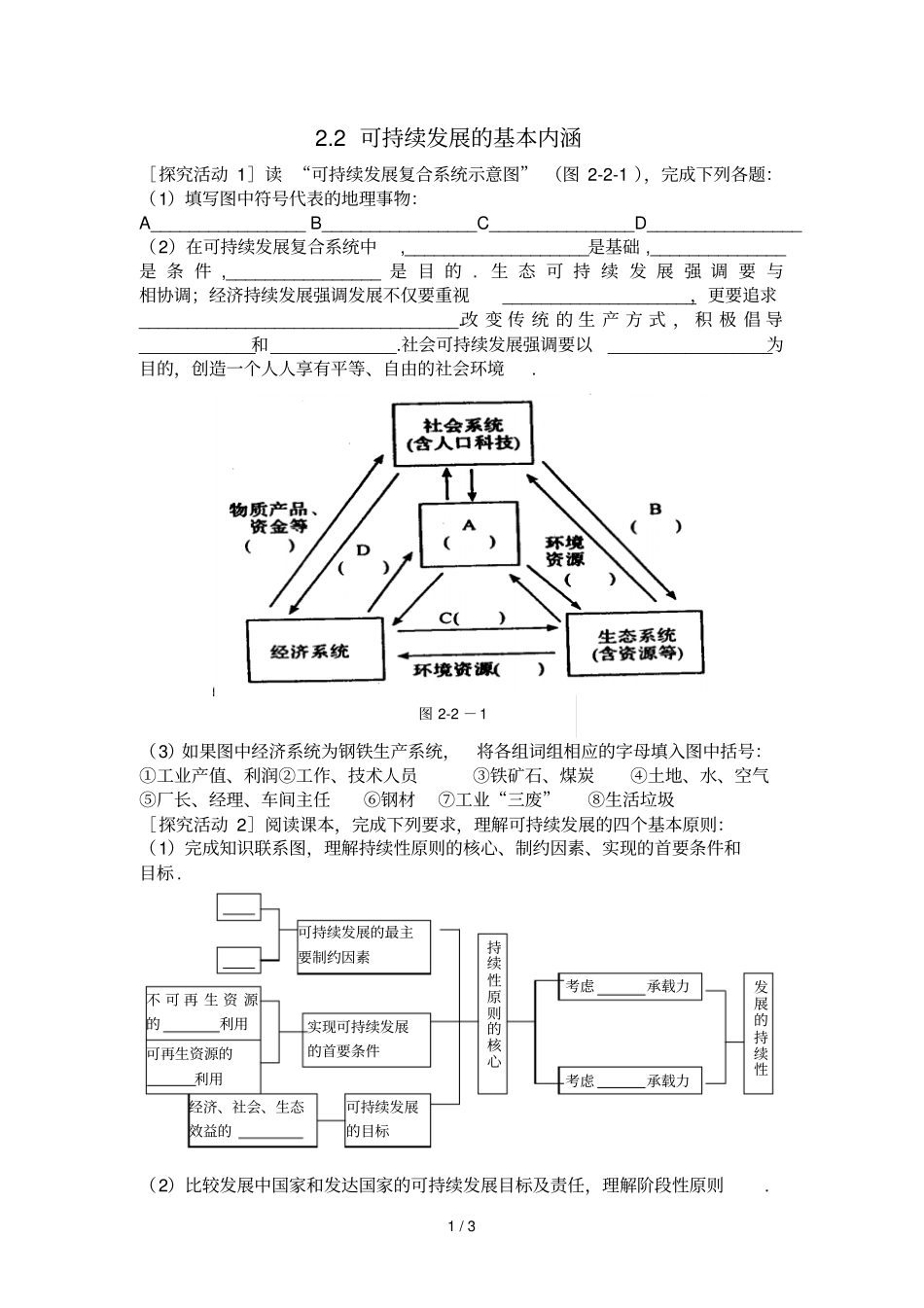 可持续发展的基本内涵_第1页