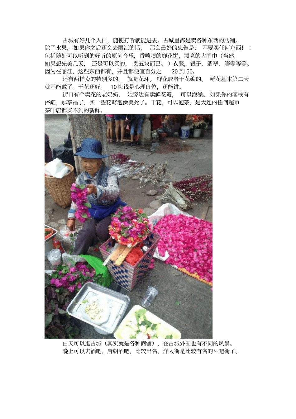 只要心情美那里都是风景大连昆明大理丽江香格里拉旅行记汇总_第3页