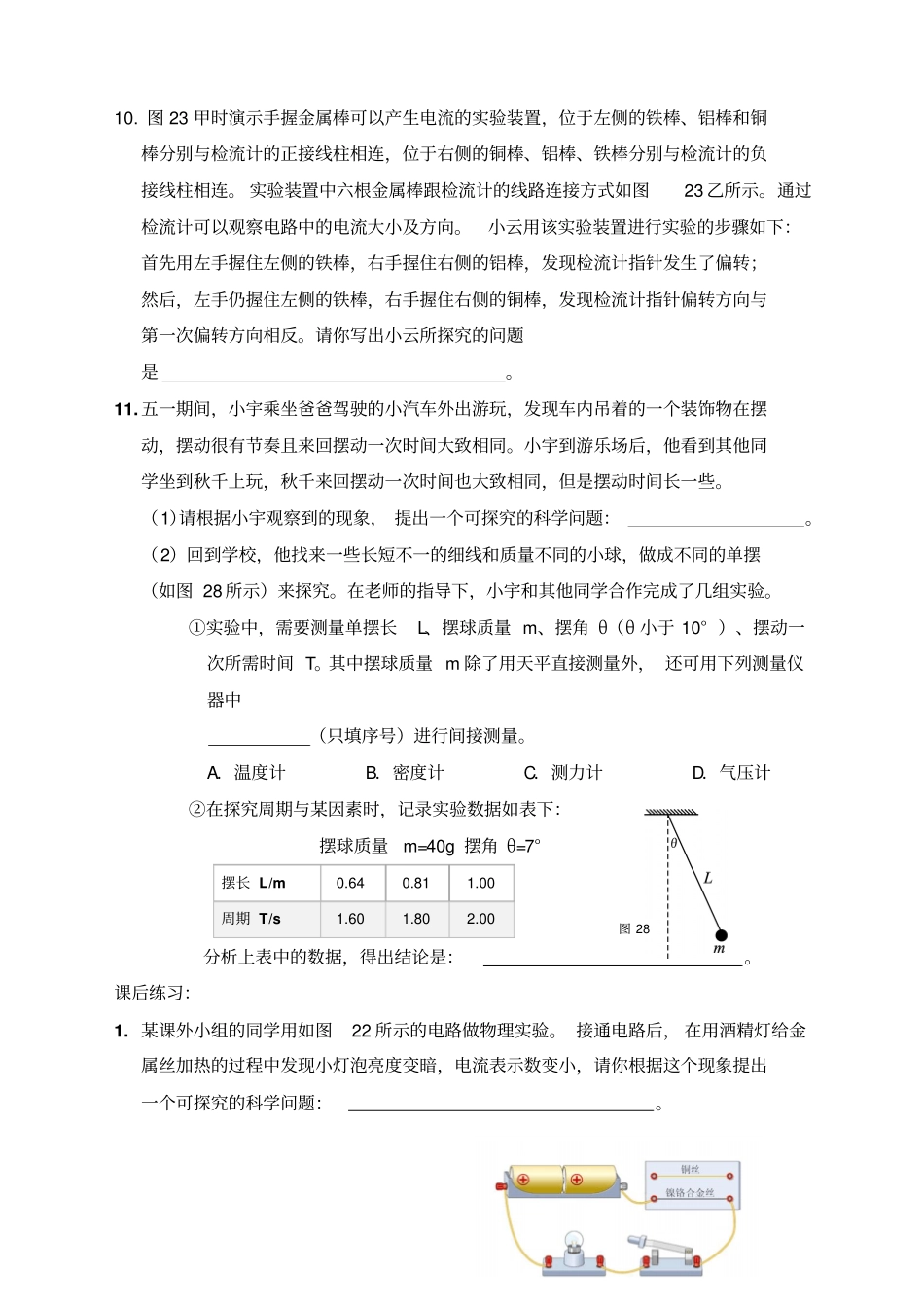 可探究科学问题_第2页