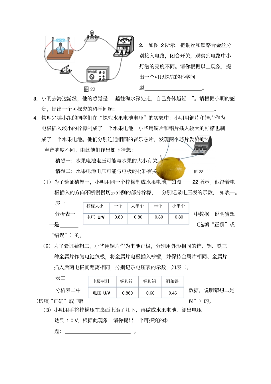 可探究科学问题_第3页