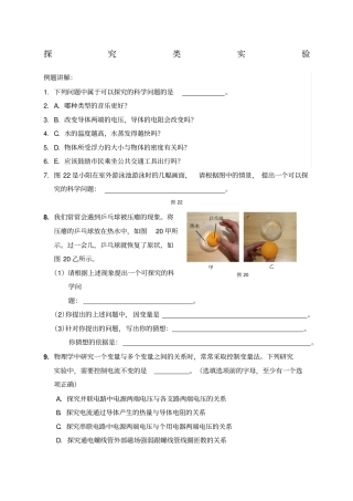 可探究科学问题