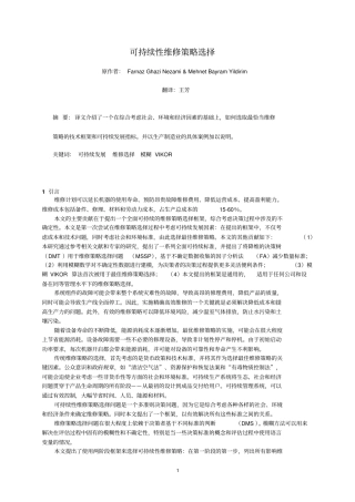 可持续性维修策略选择