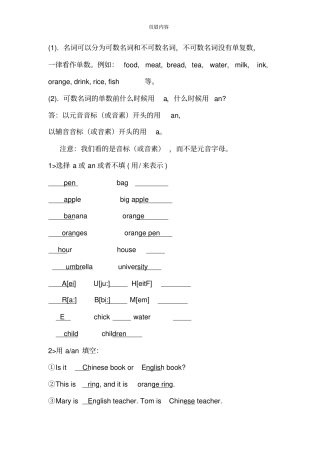 可数与不可数名词单复数及练习题_解析
