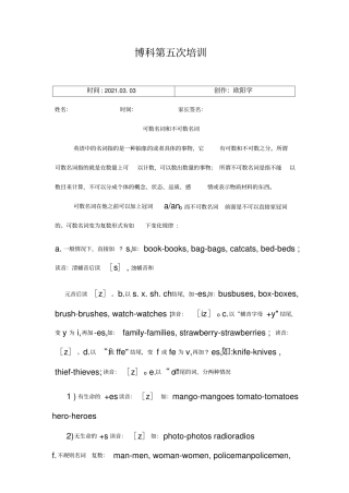 可数名词和不可数名词的讲解和练习之欧阳学创编