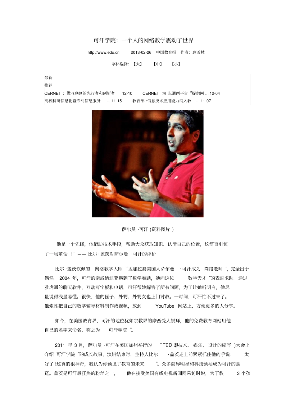 可汗学院：一个人的网络教学震惊了世界资料_第1页