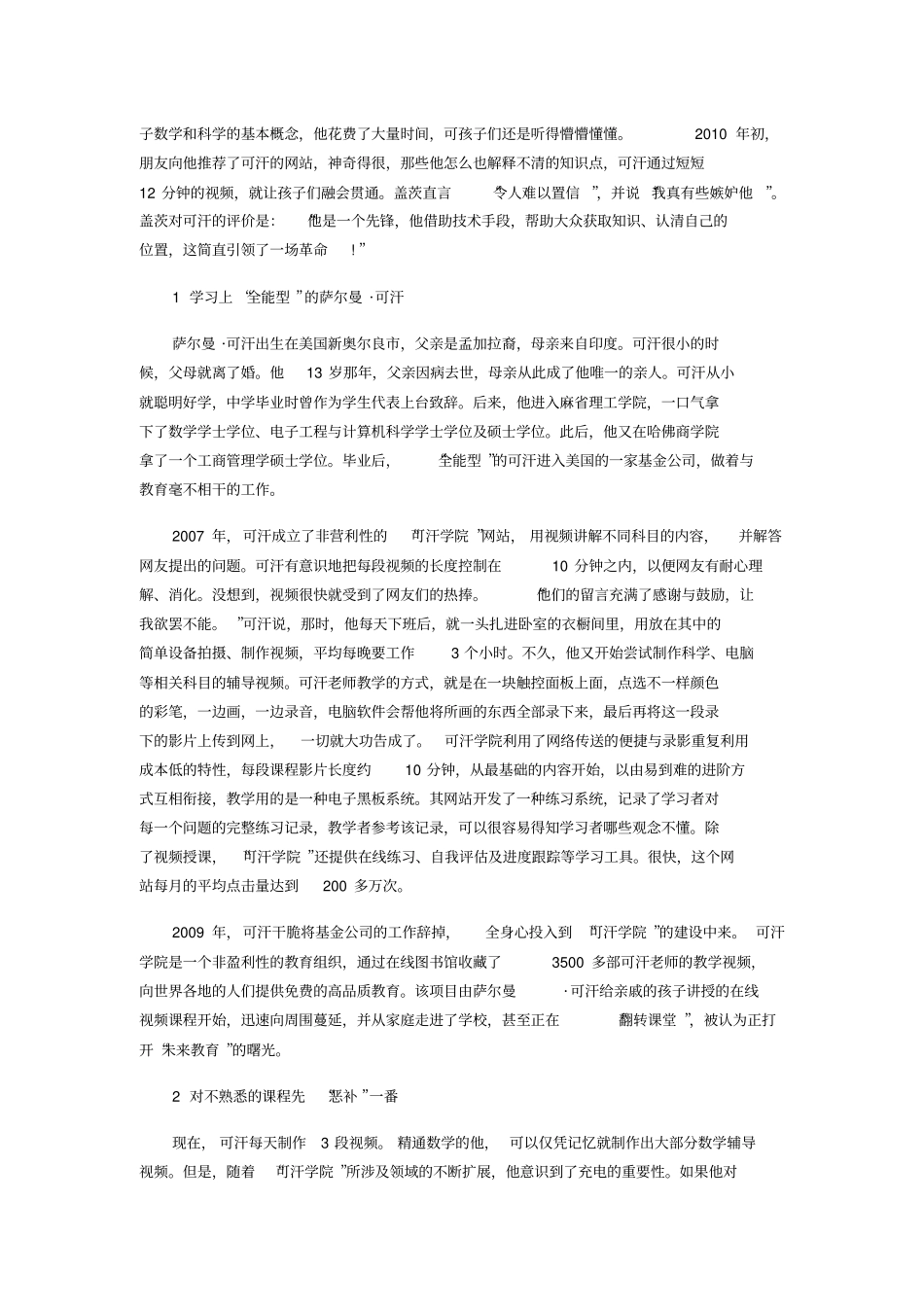 可汗学院：一个人的网络教学震惊了世界资料_第2页